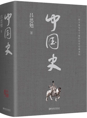 5册中国史世界上下五千年