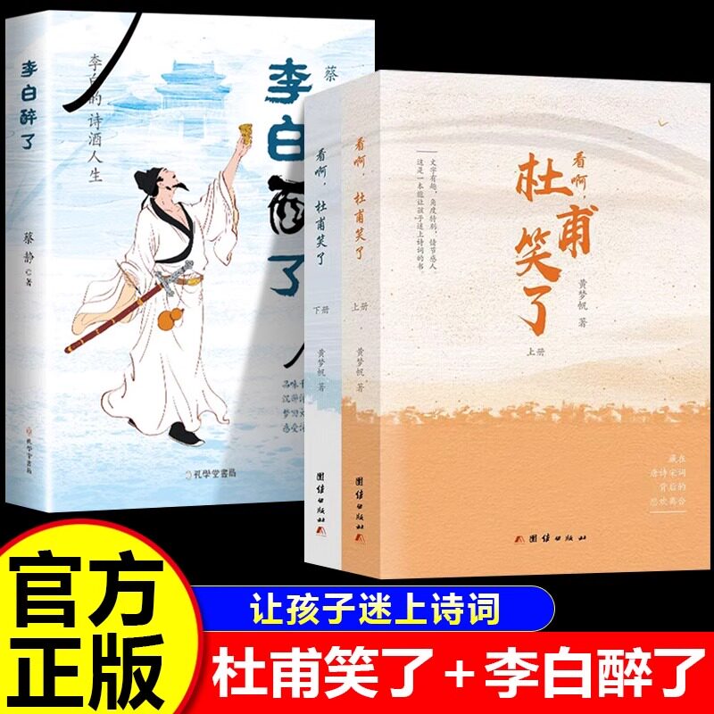 抖音同款】李白醉了杜甫笑了全套5册正版彩图珍藏版一本书读懂最美古诗词中国浪漫鉴赏系列书籍诗经唐诗宋词全集古代文化常识书籍图片