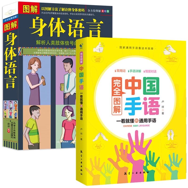 语言 书籍新手初学自学者一学就会易上手国家通用手语词典彩图详解