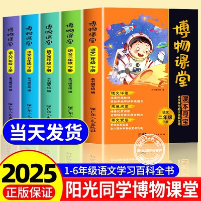 阳光同学博物课堂一年级至六年级