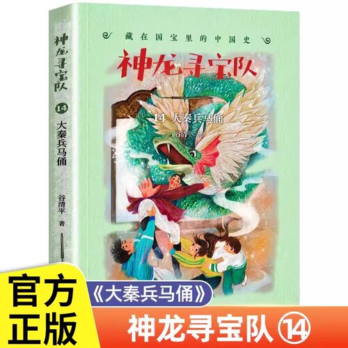 新书神龙寻宝队1-14全集