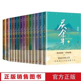 猫腻著大型电视连续剧 殿堂级戏骨陈道明 根据同名小说改编人气明星张若昀 李沁 吴刚等震撼出演 肖战 庆余年1至14套装