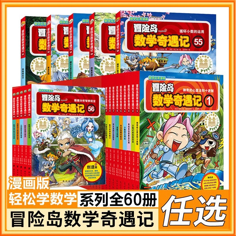 冒险岛数学奇遇记数学应用漫画