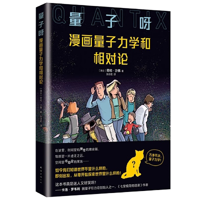 量子呀漫画量子力学和相对论