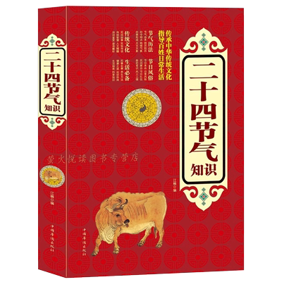 二十四节气知识中国传统
