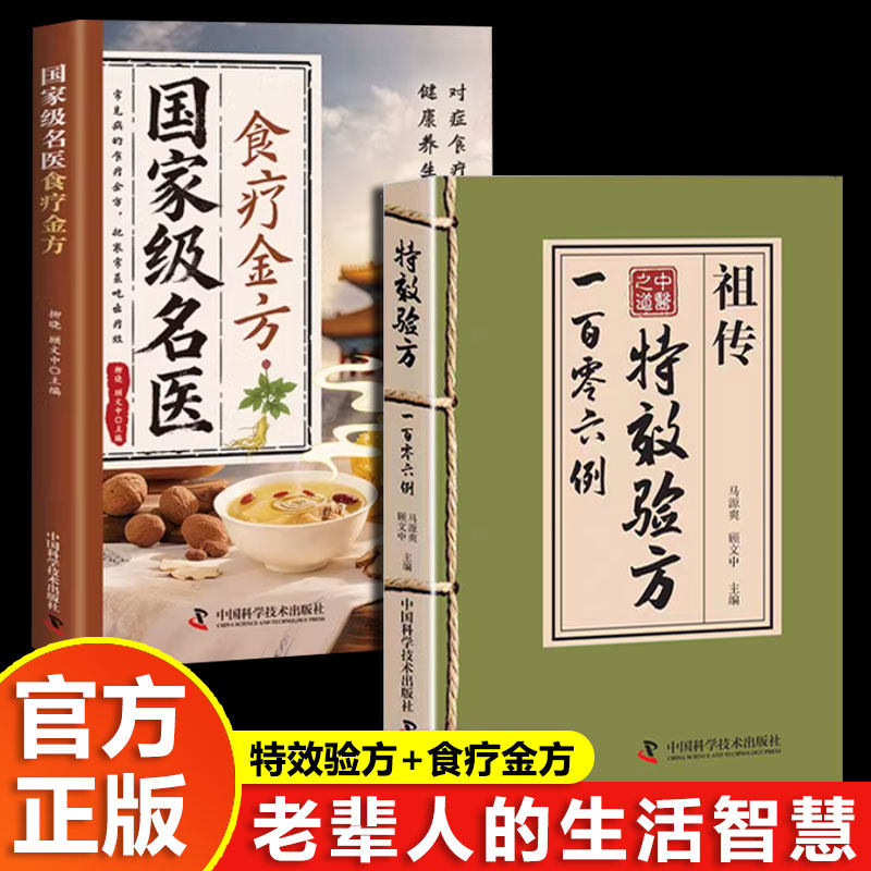 祖传特效秘方106例验方一百零六例 中医特效处方大全正版书籍 中药经典启蒙基础知识自学入门原版旧书古籍民间中医书 中药方全集