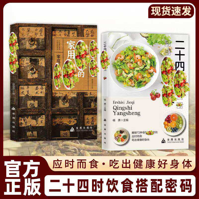 二十四节气轻食养生中医大夫的家用偏方正版书籍饮食搭配应时而食吃出健康好身体零基础中医入门一看就懂营养健康食疗养生百科全书