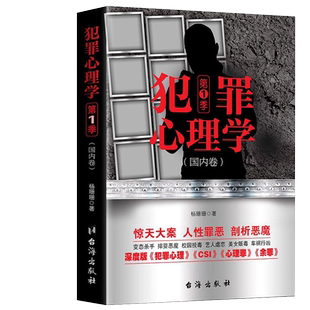 正版包邮全3册犯罪心理学一季+第二季+变态心理学探索罪犯阴暗而扭曲的内心世界悬疑侦探推理破案小说犯罪心理学书籍