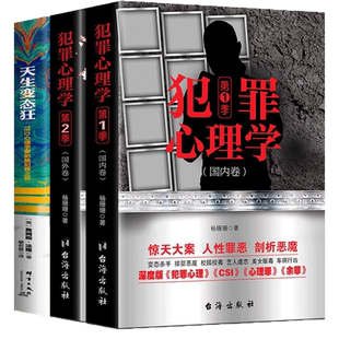 正版包邮全3册犯罪心理学一季+第二季+变态心理学 杨姗姗心理学书籍犯罪心理学探索罪犯阴暗而扭曲的内心世界悬疑侦探推理破案小说
