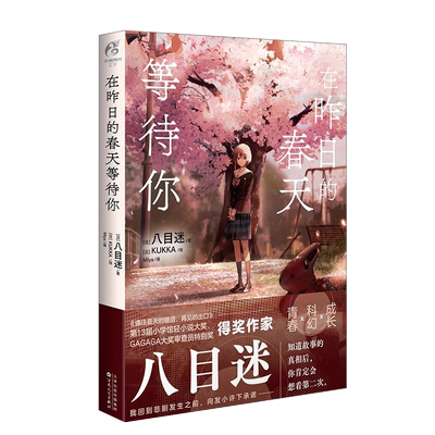 正版在昨日的春天等待你