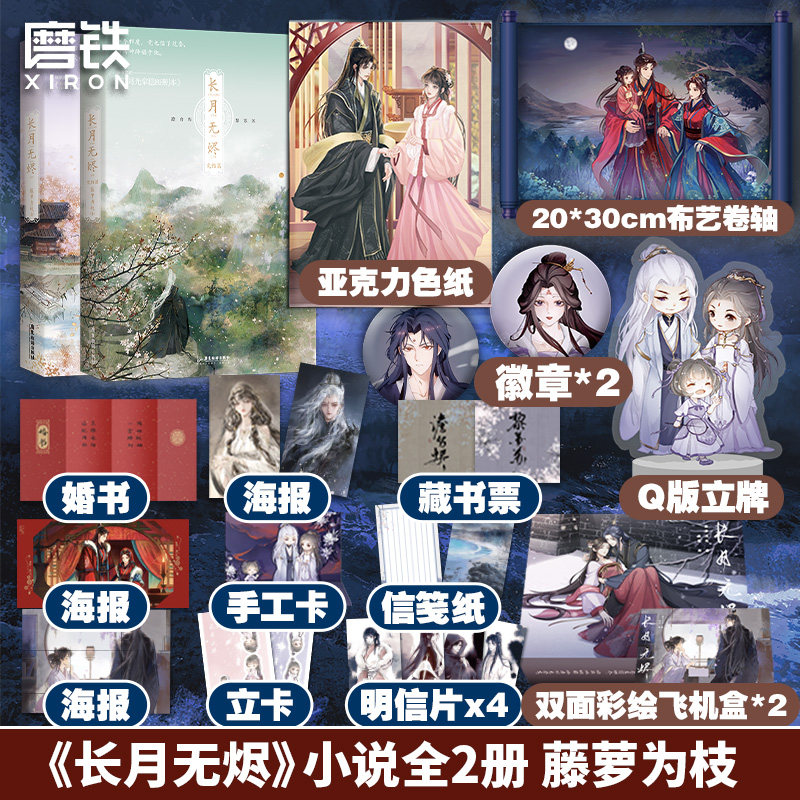 长月无烬1+2完结篇长月烬明书