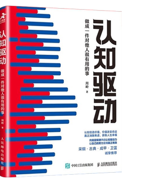 认知觉醒+认知驱动周岭套装