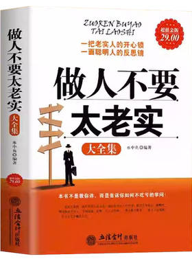 做人不要太老实关于说话办事