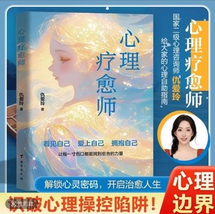 养性解压烦恼自我提升心灵心理治愈成长励志文学书籍与自己和解 自己和解心理学自愈力情绪管理控制修身 认准正版 心理疗愈师正版