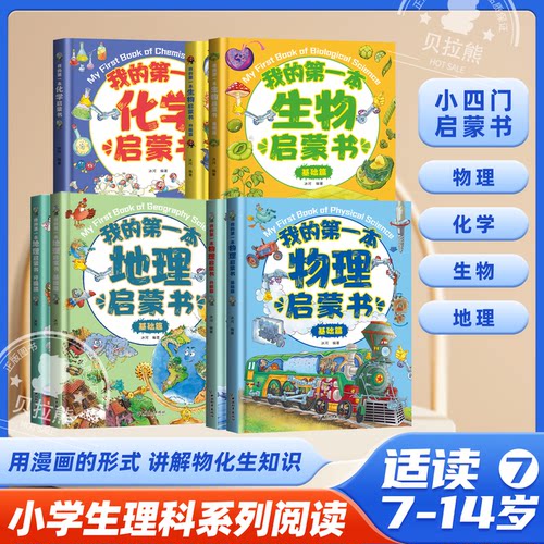 我的第一本物理启蒙书全套5册