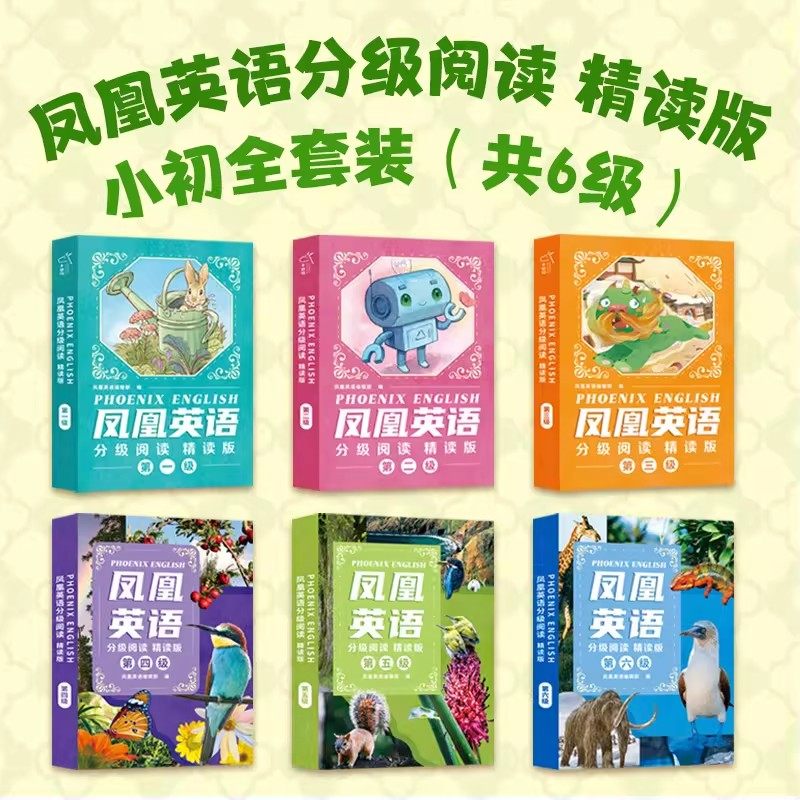 凤凰英语分级阅读123456级含音频 支持点读 英语听力口语训练做孩子英语规划师少儿英语阶段英语学习小学初中通用有趣的字母书