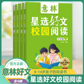 意林阅读小学一二三四五六123456年级课外阅读作文素材积累著名儿童文学作家推荐 意林星选好文校园阅读 小学生版 精选阅读作文美文