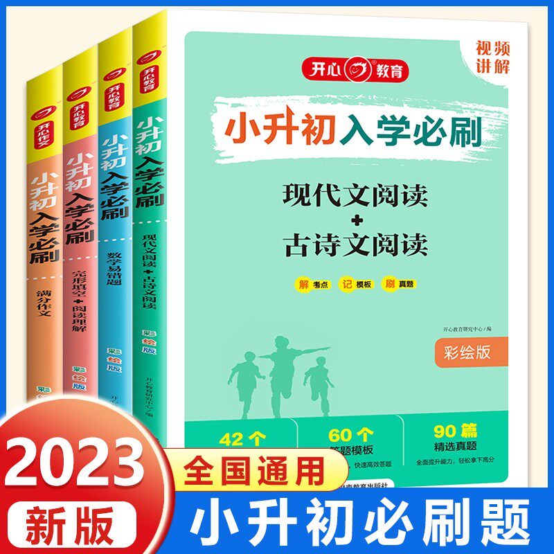 小升初入学必刷全套4本语文满分作文现代文古诗文阅读+数学易错题+英语完型填空阅读理解冲刺名校六年级下册真题人教版总复习