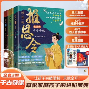 推恩令6 推恩令漫畫版 真相孩子讀得懂 12歲兒童漫畫懂禮貌有教養(yǎng)校園生活科普百科書給孩子 全3冊千古陽謀 為人處世中華大智慧