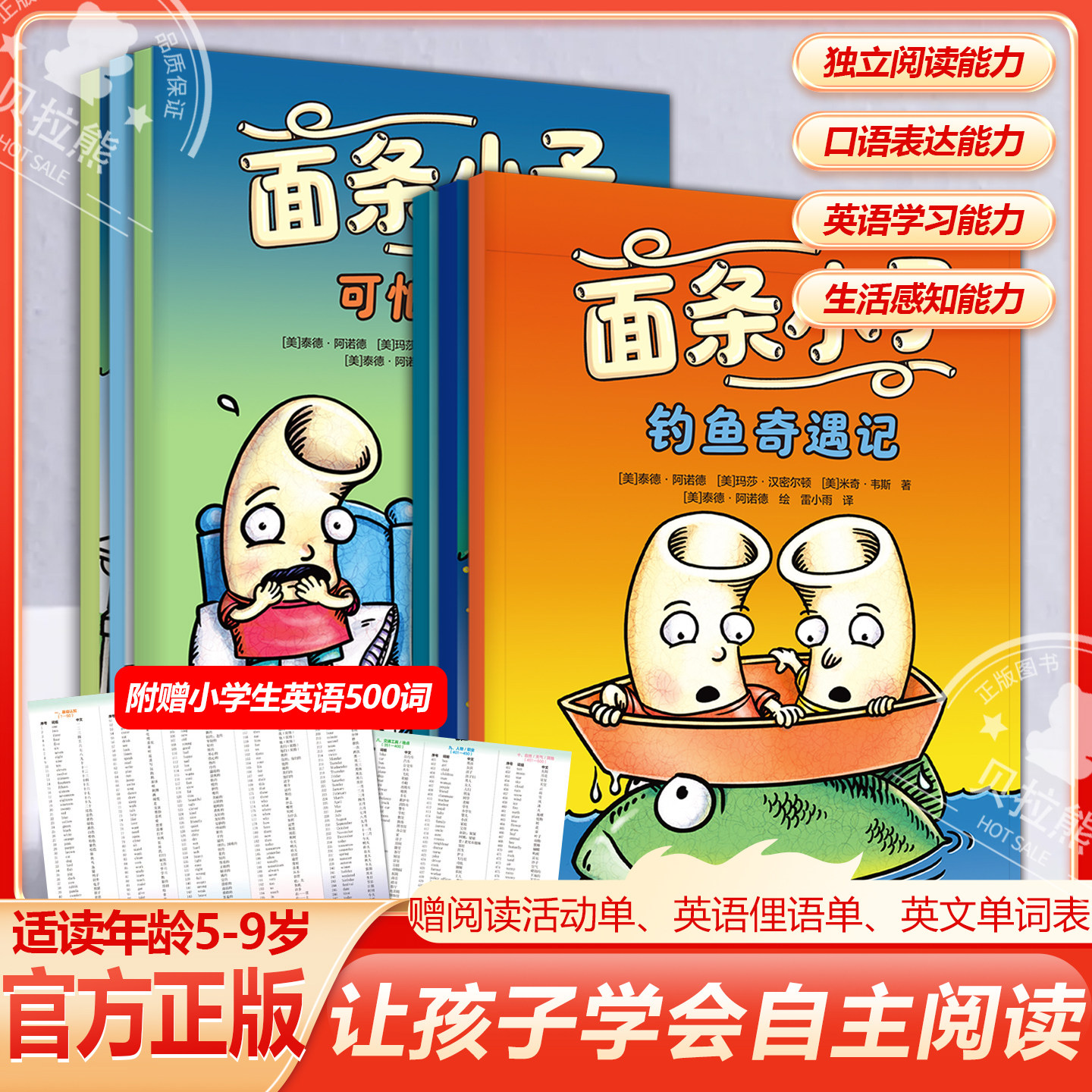 面条小子全6册&ldquo;苍蝇小子&rdquo;姊妹篇爆笑桥梁书3-6-7-8岁幼儿童早教启蒙情绪管理绘本亲子共读图画书漫画故事小学生趣味课外读物