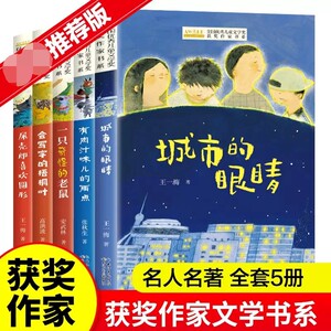 儿童文学获奖作家书城市的眼睛