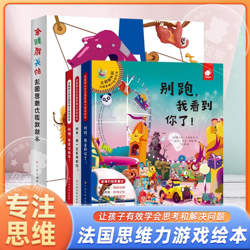 会翻跟头的法国思维力游戏绘本