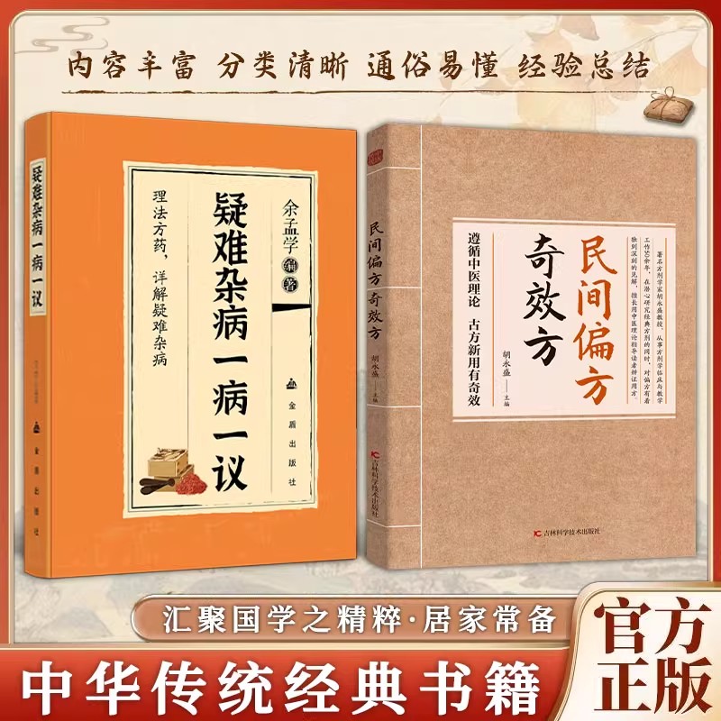 民间偏方奇效方中医养生