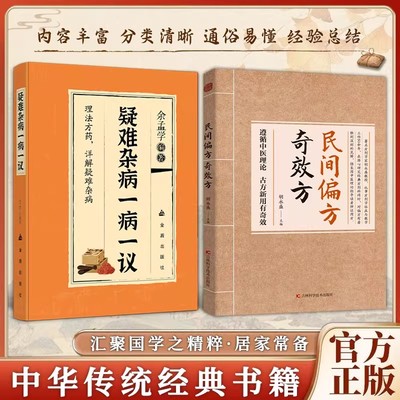 民间偏方奇效方中医养生