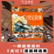 正版 漫画史记故事 司马迁著狐狸家编著 8岁 包邮 匠心诠释东方智慧 漫画版 漫画演绎国学经典