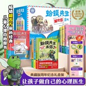 礼盒装 新书 蛤蟆先生来信了你好蛤蟆先生请回信第一二三辑共9册漫画版 写给孩子和父母 心理教育自助指南心理教育答案书籍