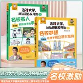 39所985 选对大学从认识名校开始村长李锐带你逛大学漫画版 从小种下名校梦科普启蒙 115所211和147所双一流大学名校历史专业讲解