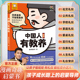 12岁小学课外阅读书籍中国人规矩礼仪从小培养讲究待人接物之道为人处世社交礼仪 中国人有教养小学生6 抖音同款 主持人李锐推荐