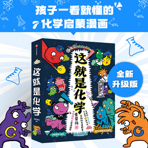 这就是化学全8册定制升级版