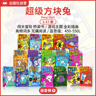 学乐超级方块兔全17册