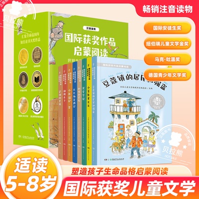 国际获奖作品启蒙阅读帅猪的冒险