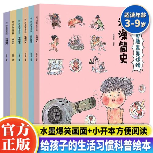 哇历史原来是这样历史漫画书