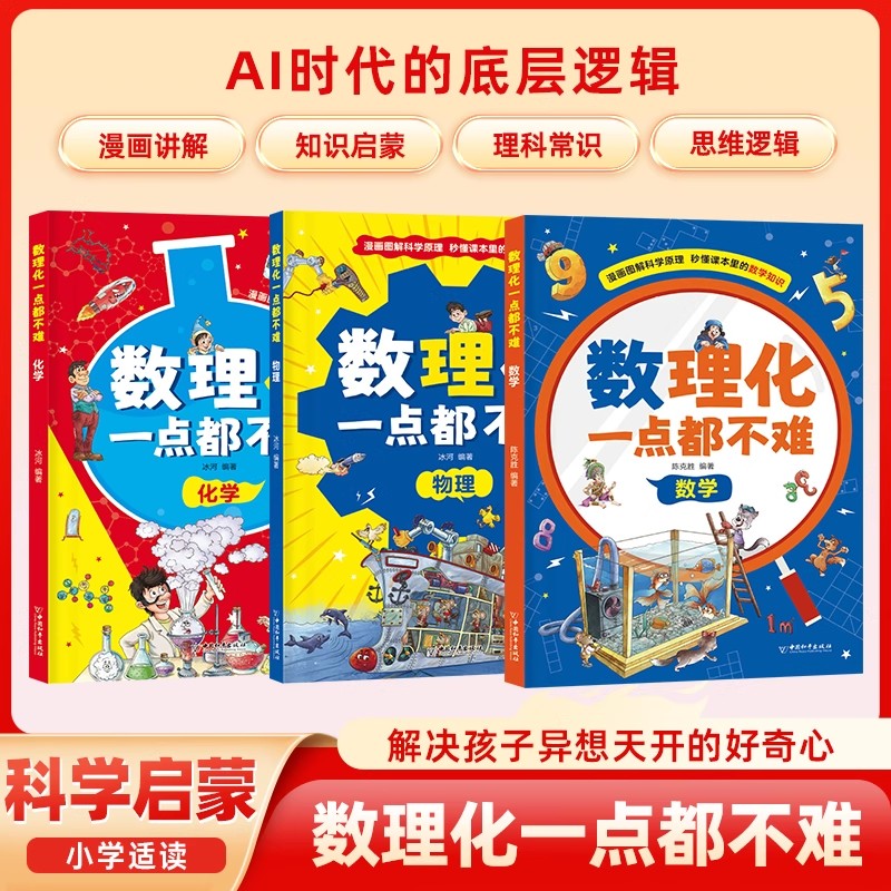 数理化一点都不难全3册