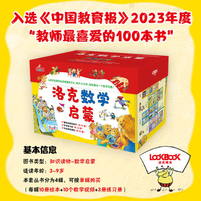 海桐妈妈推荐】洛克数学启蒙40册