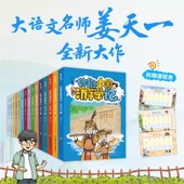 妙趣中国游学记全套15册边塞知行古都寻龙齐鲁游学6 中华传统历史文化瑰宝美食建筑自然风景齐鲁古都小学生课外书 12岁儿童漫画版