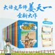 妙趣中国游学记全套15册边塞知行古都寻龙齐鲁游学6 12岁儿童漫画版 中华传统历史文化瑰宝美食建筑自然风景齐鲁古都小学生课外书
