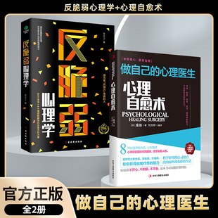 正版 反脆弱心理学50个方法8个测试唤醒你内在强大的力量化解焦虑掌控恐惧调节羞耻降低敏感度提高抗压能力心理书籍