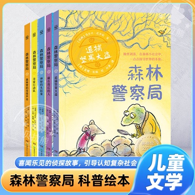 森林警察局全套5册儿童漫画版