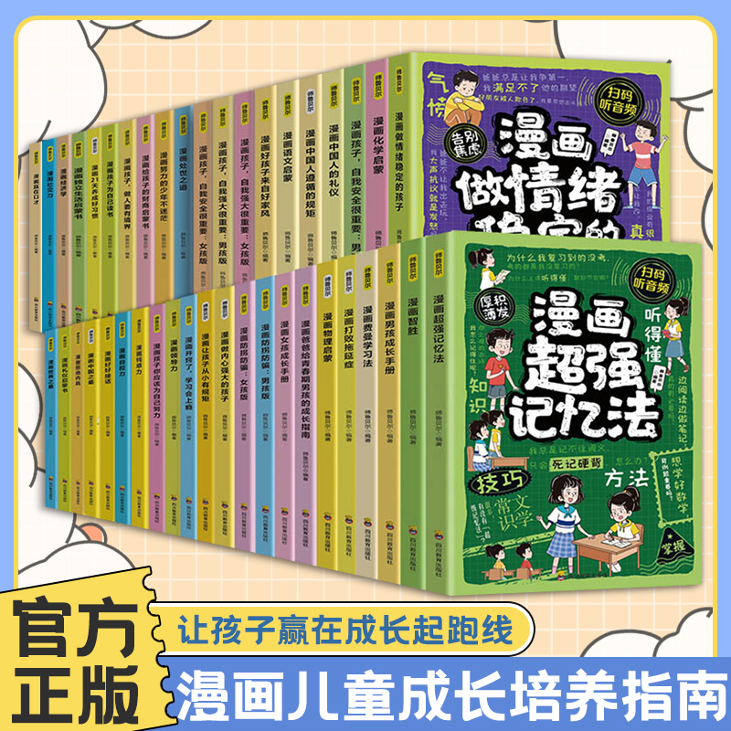 漫画孩子自我安全很重要