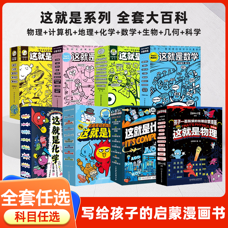 漫画这就是物理化学生物数学
