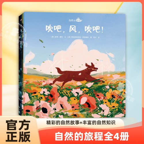 自然的旅程全4册 [英] 多姆 康伦 小学生课外书读物故事书动物植物气象天文地理领域知识3-6岁宝贝启蒙早教认知书绘本书籍亲子共读