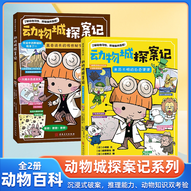 动物城探案记系列了解动物习性