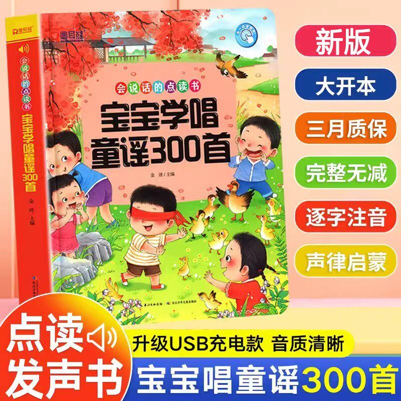 宝宝学唱童谣300首早教点读发声