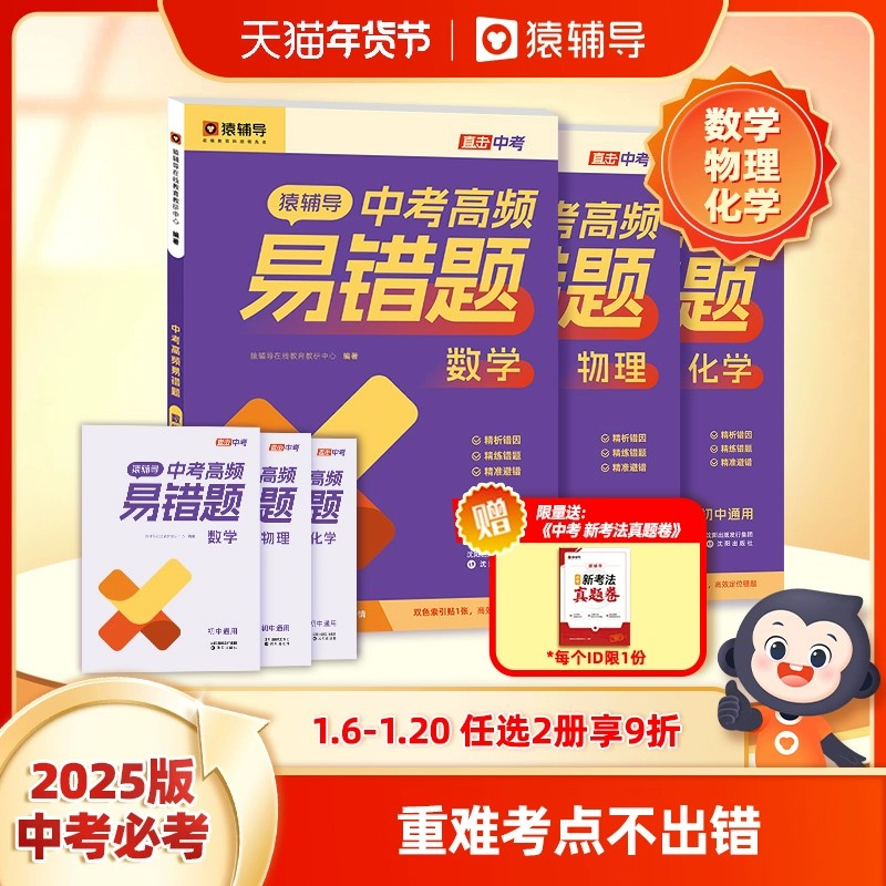 猿辅导中考高频易错题数学物理化
