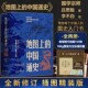 限量赠历代疆域图册 地图上 国学经典 传世百年架构中国历史常识 百幅地图入历史匠心重塑吕思勉扛鼎之作 中国通史上下全2册
