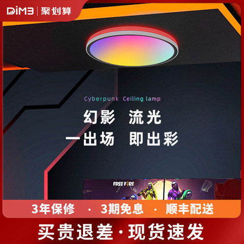 英国DiM3炫彩RGB吸顶灯卧室电竞房LED灯具全光谱护眼智能氛围主灯